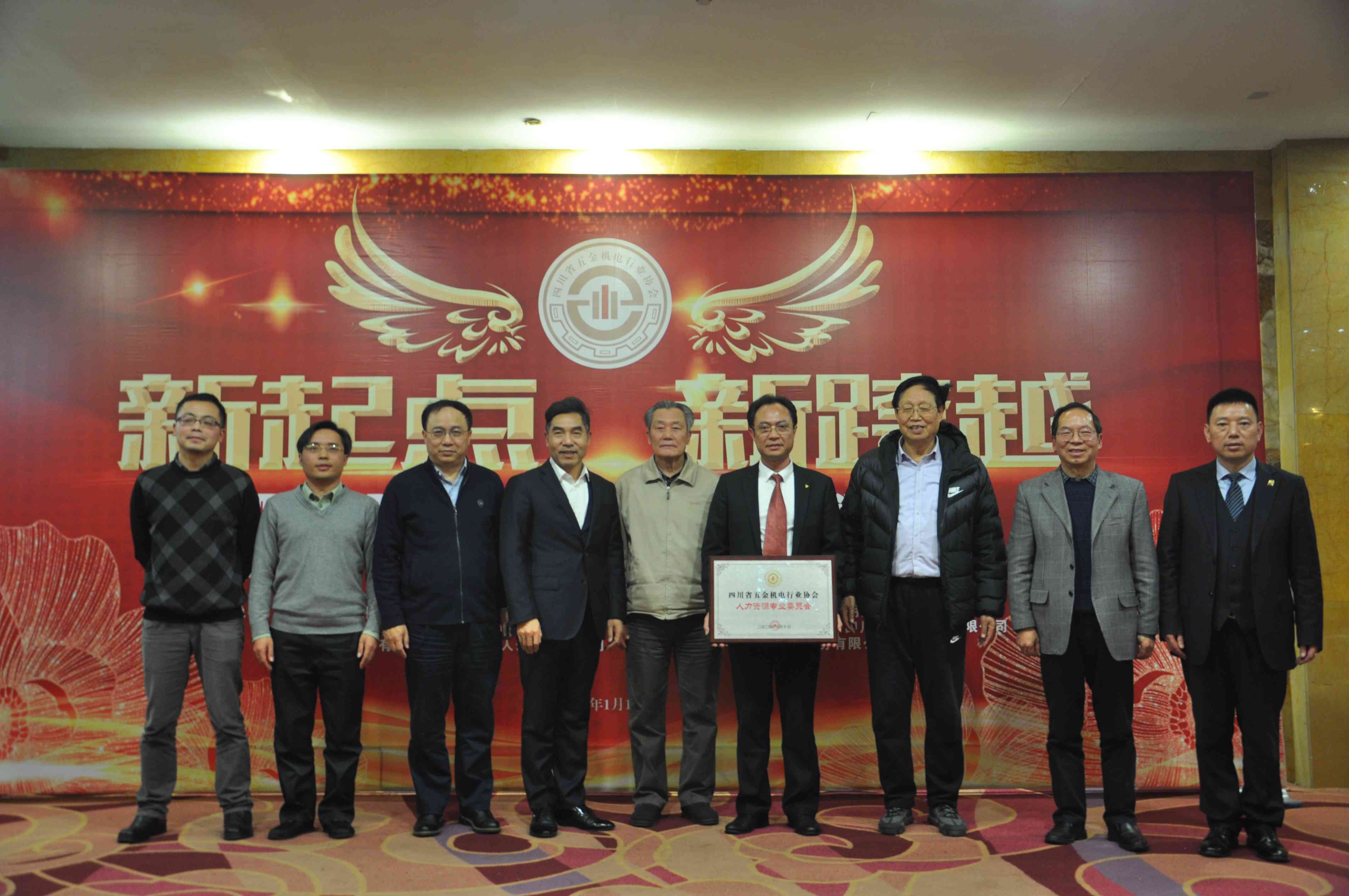  四川省五金機電協會人力資源專業委員會成立 
